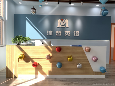 沐泽教育