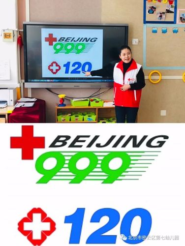 我们都成功的帮助了我们的好朋友. 沐泽:120 和999都是急救电话!