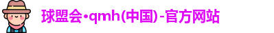 球盟会